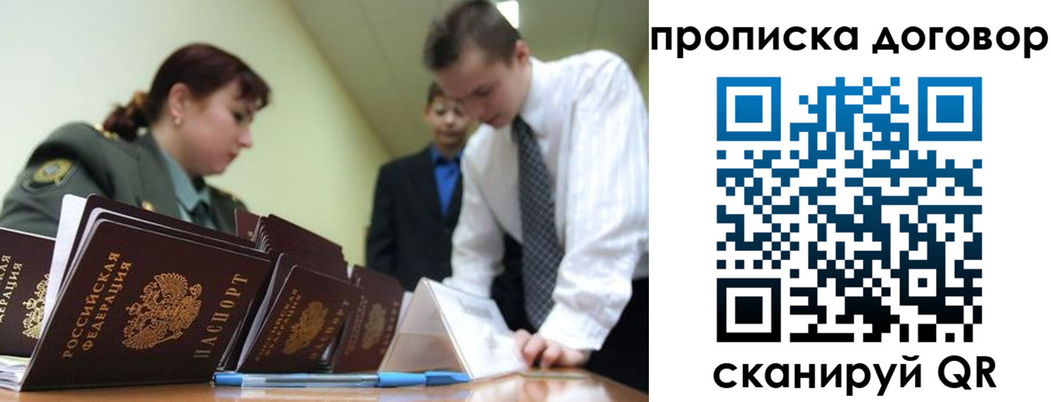 прописка в Боброве