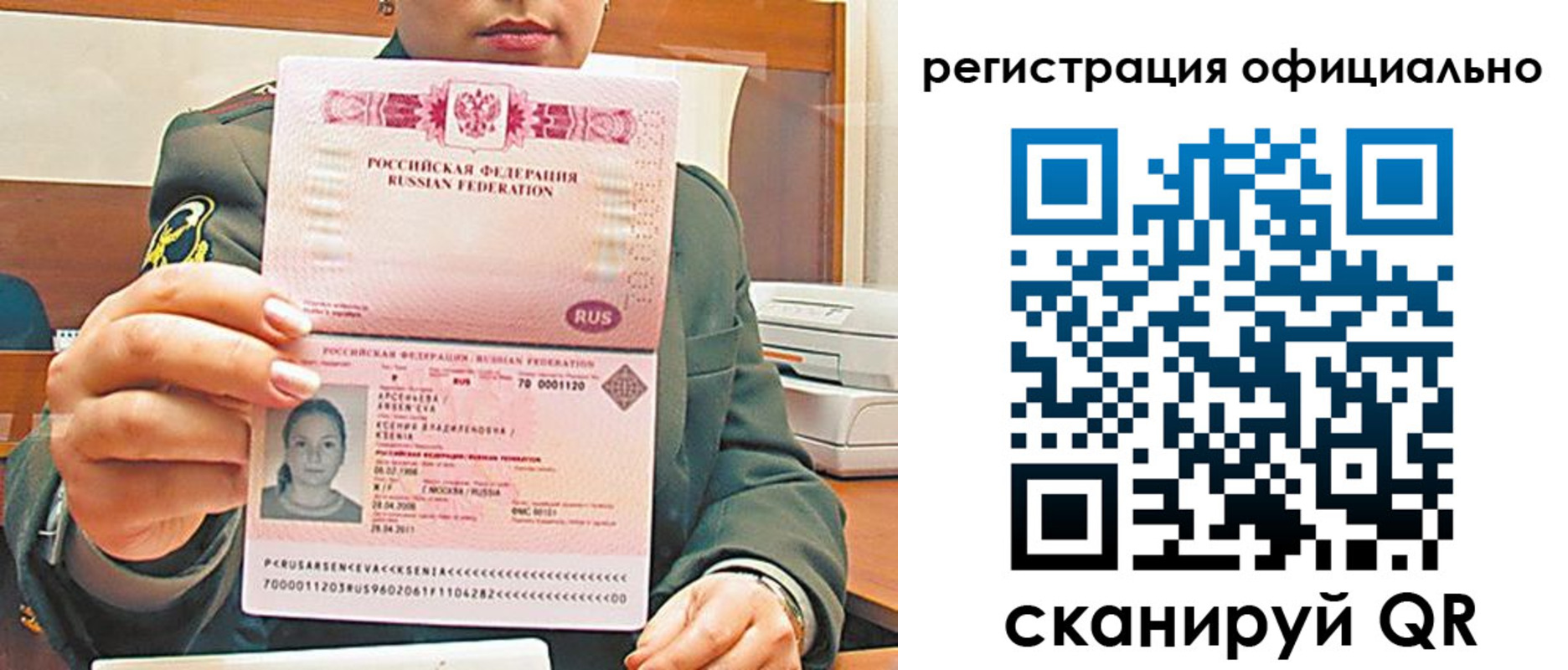 временная прописка в Боброве