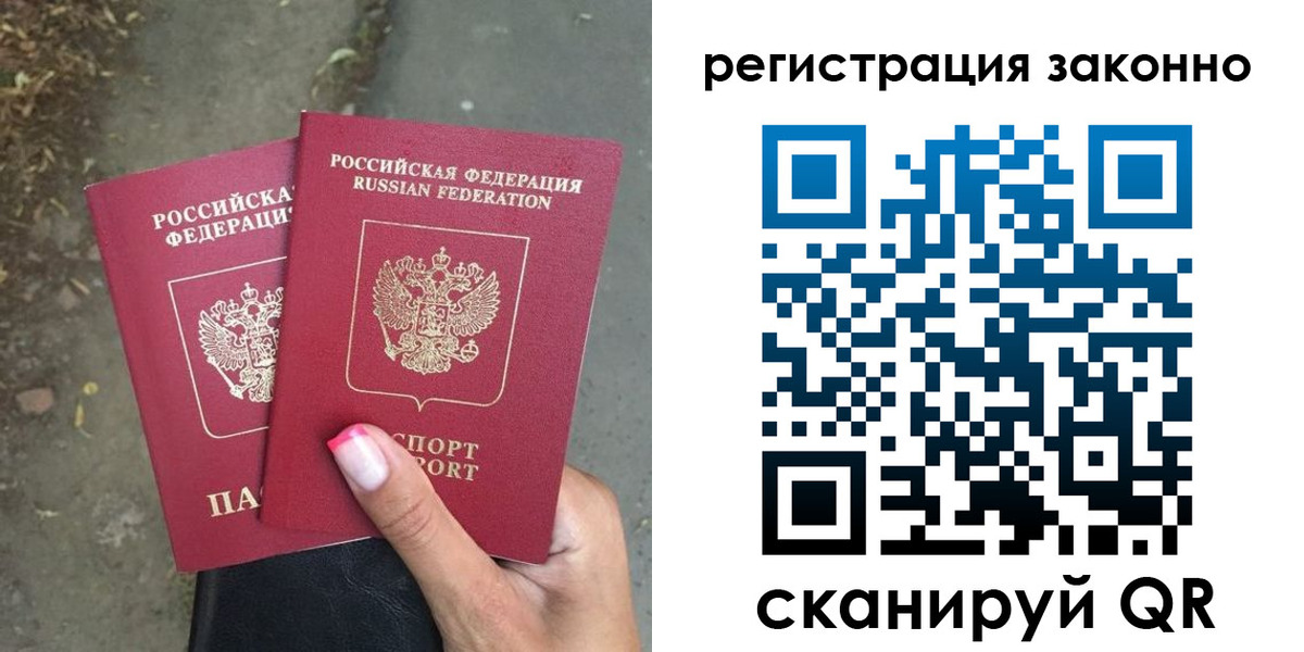 прописка штамп в Боброве